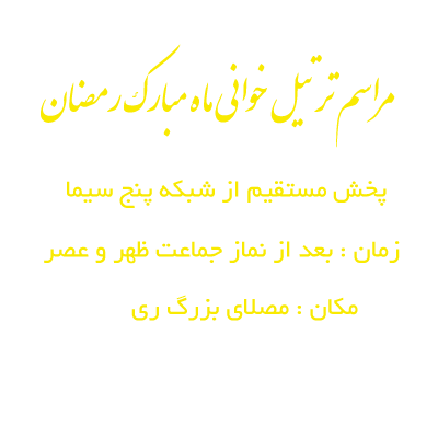 ترتیل خوانی.png
