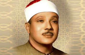 الشیخ عبد الباسط عبد الصمد