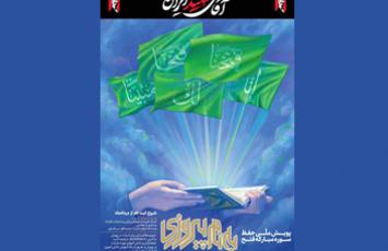  پویش بزرگ حفظ «سوره مبارکه فتح» 