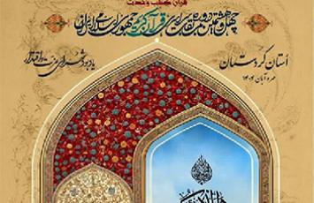 افتخارآفرینی قرآن‌آموزان آستان حضرت عبدالعظیم(ع) در چهل و هشتمین دوره مسابقات قرآن