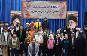 برگزاری نشست صمیمی با ۱۵۰ دانش‌آموز قرآنی شهر ری