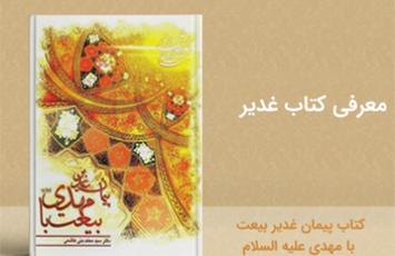 برگزاری مسابقه «مفاهیم فرهنگ قرآنی» به‌مناسبت عید غدیرخم - مرداد 99