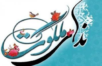 اسامی قاریان این هفته طرح «ندای ملکوت» در آستان حضرت عبدالعظیم(ع)