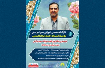 کارگاه تخصصی «احمد ابوالقاسمی» در آستان حضرت عبدالعظیم(ع)