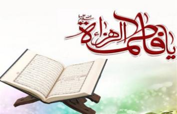 محفل قرآن فاطمی در حرم مطهر حضرت عبدالعظیم(ع)