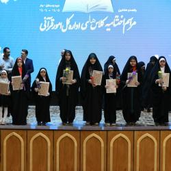 تصاویری از صد وهفتمین آیین اختتامیه کلاس‌های آموزش قرآن - 1405/03/21