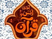 کتاب «آداب انس با قرآن» به قلم حجت الاسلام محمدرضا عابدینی 