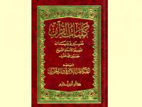 کلمات القرآن