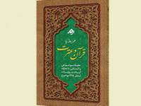 کلمات القرآن