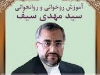 استاد سید مهدی سیف