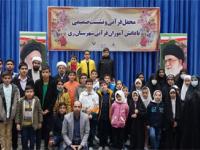 برگزاری نشست صمیمی با ۱۵۰ دانش‌آموز قرآنی شهر ری