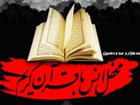 برگزاری محفل انس با قرآن در آستان حضرت عبدالعظیم(ع)