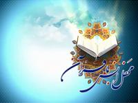 محفل انس با قرآن کریم - 1404/02/19