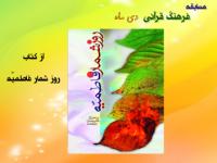 برگزاری مسابقه «مفاهیم فرهنگ قرآنی»