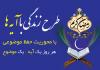  مسابقه رمضان با قرآن 1403
