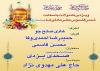 برگزاری محفل انس با قرآن کریم بمناسبت دهه کرامت در آستان حضرت عبدالعظیم (ع)