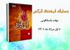 مسابقه "مفاهیم فرهنگ قرآنی"