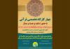 برپایی ۴ کارگاه تخصصی قرآن در شهرری چهار کارگاه تخصصی قرآنی 