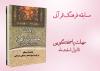 برگزاری مسابقه فرهنگ قرآنی همزمان با ولادت حضرت فاطمه زهرا(س) 