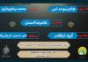محفل انس با قرآن کریم - 1403/03/03